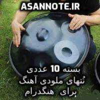 نتهای آسان ملودی آهنگ برای هنگدرام