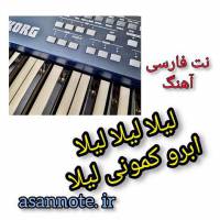 نت فارسی ابروکمونی لیلا