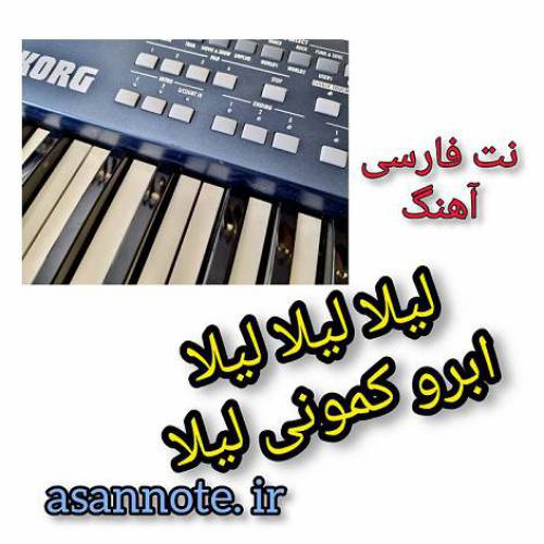 نت فارسی ابروکمونی لیلا